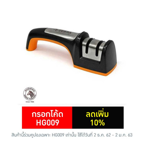 Zebra - ที่ลับมีด PRO II Zebra - ที่ลับมีด PRO II