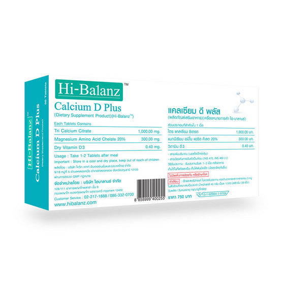 Hi-Balanz Calcium D Plus แคลเซียม ซีเตรด บรรจุ 30 เม็ด Hi-Balanz Calcium D Plus แคลเซียม ซีเตรด บรรจุ 30 เม็ด