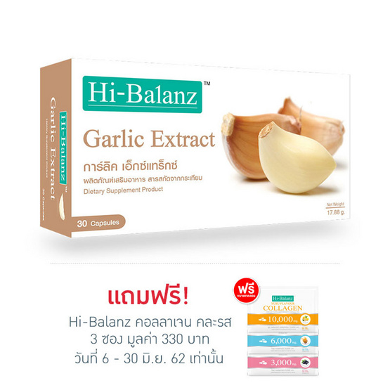 Hi-Balanz Garlic Extract สารสกัดจากกระเทียม ปราศจากกลิ่นฉุนของกระเทียม บรรจุ 30 แคปซูล Hi-Balanz Garlic Extract สารสกัดจากกระเทียม ปราศจากกลิ่นฉุนของกระเทียม บรรจุ 30 แคปซูล