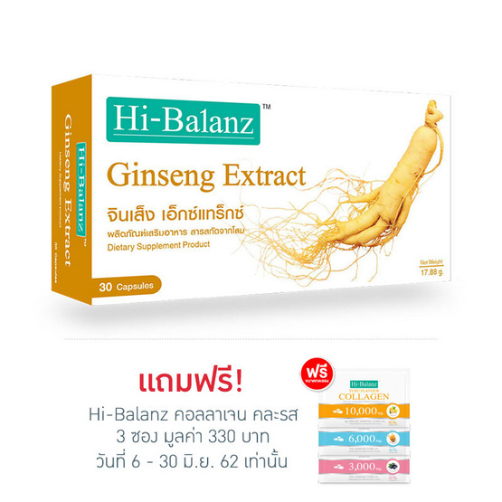 Hi-Balanz Ginseng Extract สารสกัดจากโสม บำรุงร่างกาย บรรจุ 30 แคปซูล Hi-Balanz Ginseng Extract สารสกัดจากโสม บำรุงร่างกาย บรรจุ 30 แคปซูล