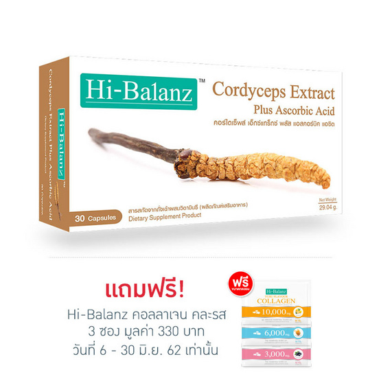 Hi-Balanz Cordyceps Extract Plus Ascobic Acid สารสกัดจากถั่งเฉ้า ราชาแห่งสมุนไพรจีน บรรจุ 30 แคปซูล Hi-Balanz Cordyceps Extract Plus Ascobic Acid สารสกัดจากถั่งเฉ้า ราชาแห่งสมุนไพรจีน บรรจุ 30 แคปซูล