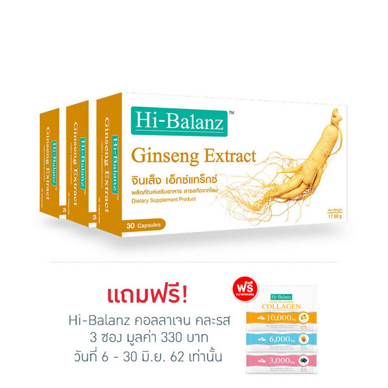 Hi-Balanz Ginseng Extract แพ็ค 3 กล่อง สารสกัดจากโสม บำรุงร่างกาย บรรจุกล่องละ 30 เม็ด Hi-Balanz Ginseng Extract แพ็ค 3 กล่อง สารสกัดจากโสม บำรุงร่างกาย บรรจุกล่องละ 30 เม็ด