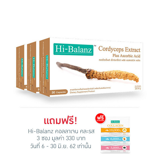 Hi-Balanz Cordyceps Extract Plus Ascobic Acid แพ็ค 3 กล่อง สารสกัดจากถั่งเฉ้า ราชาแห่งสมุนไพรจีน บรรจุกล่องละ 30 เม็ด Hi-Balanz Cordyceps Extract Plus Ascobic Acid แพ็ค 3 กล่อง สารสกัดจากถั่งเฉ้า ราชาแห่งสมุนไพรจีน บรรจุกล่องละ 30 เม็ด