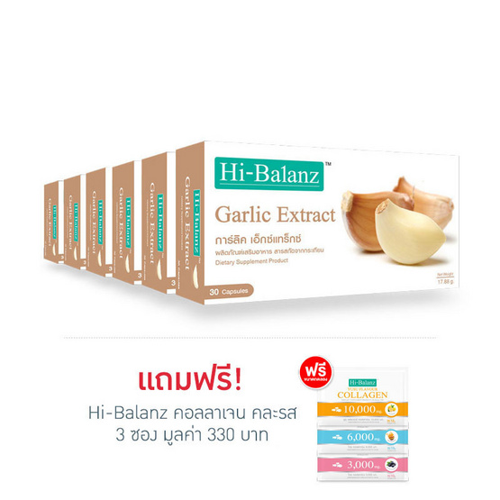 Hi-Balanz Garlic Extract แพ็ค 6 กล่อง ปราศจากกลิ่นฉุนของกระเทียม บรรจุกล่องละ 30 เม็ด Hi-Balanz Garlic Extract แพ็ค 6 กล่อง ปราศจากกลิ่นฉุนของกระเทียม บรรจุกล่องละ 30 เม็ด