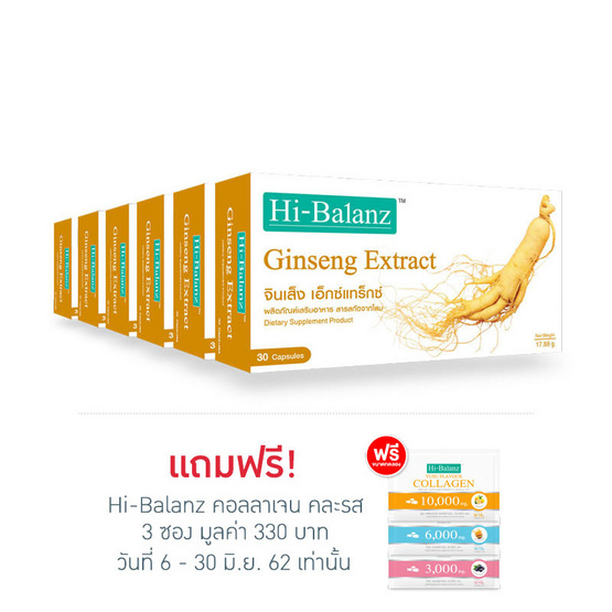 Hi-Balanz Ginseng Extract แพ็ค 6 กล่อง สารสกัดจากโสม บำรุงร่างกาย บรรจุกล่องละ 30 เม็ด Hi-Balanz Ginseng Extract แพ็ค 6 กล่อง สารสกัดจากโสม บำรุงร่างกาย บรรจุกล่องละ 30 เม็ด