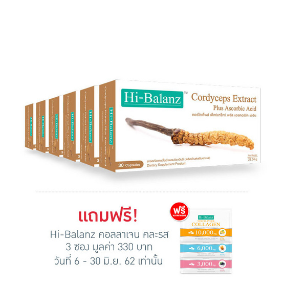 Hi-Balanz Cordyceps Extract Plus Ascobic Acid แพ็ค 6 กล่อง สารสกัดจากถั่งเฉ้า ราชาแห่งสมุนไพรจีน บรรจุกล่องละ 30 เม็ด Hi-Balanz Cordyceps Extract Plus Ascobic Acid แพ็ค 6 กล่อง สารสกัดจากถั่งเฉ้า ราชาแห่งสมุนไพรจีน บรรจุกล่องละ 30 เม็ด
