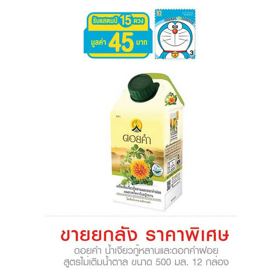 ดอยคำ น้ำเจียวกู้หลานและดอกคำฝอยสูตรไม่เติมน้ำตาล 500 มล. ขายยกลัง (12 กล่อง) ดอยคำ น้ำเจียวกู้หลานและดอกคำฝอยสูตรไม่เติมน้ำตาล 500 มล. ขายยกลัง (12 กล่อง)