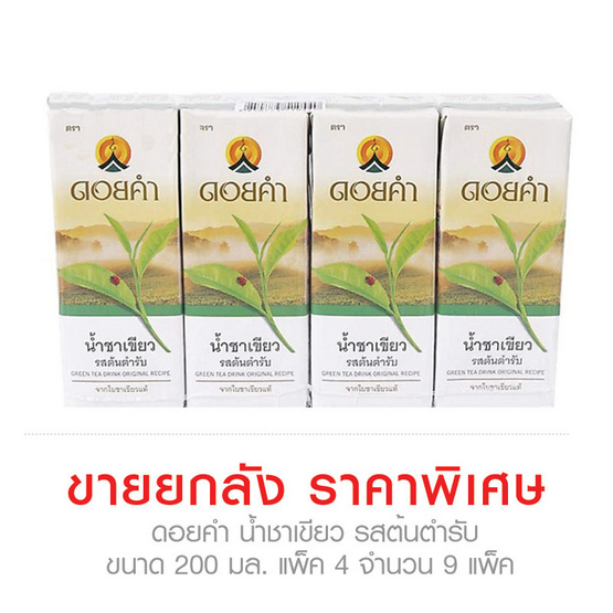 ดอยคำ น้ำชาเขียว รสต้นตำรับ 200 มล. ขายยกลัง (36 กล่อง) ดอยคำ น้ำชาเขียว รสต้นตำรับ 200 มล. ขายยกลัง (36 กล่อง)