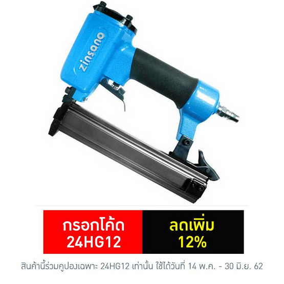 ZINSANO ปืนลมยิงตะปู รุ่น F30 ZINSANO ปืนลมยิงตะปู รุ่น F30