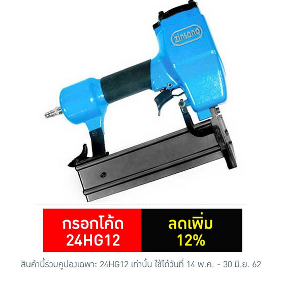 ZINSANO ปืนลมยิงตะปู ไม้-คอนกรีต รุ่น FST50 ZINSANO ปืนลมยิงตะปู ไม้-คอนกรีต รุ่น FST50