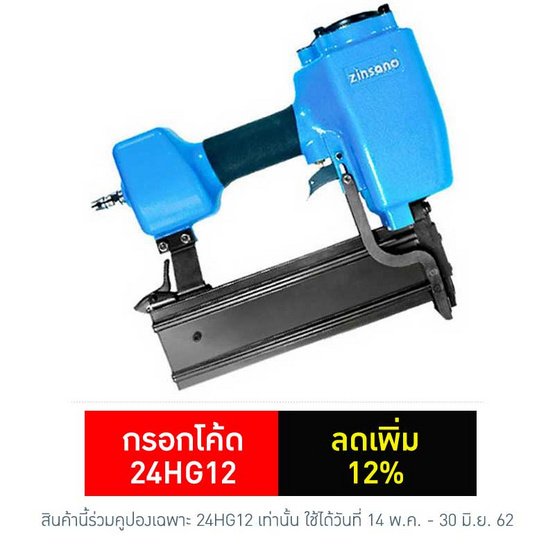 ZINSANO ปืนลมยิงตะปู รุ่น ST64 ZINSANO ปืนลมยิงตะปู รุ่น ST64