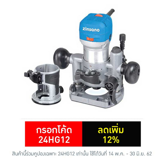 ZINSANO เครื่องเซาะร่องไม้ 710 วัตต์ รุ่น TM-635KIT ZINSANO เครื่องเซาะร่องไม้ 710 วัตต์ รุ่น TM-635KIT