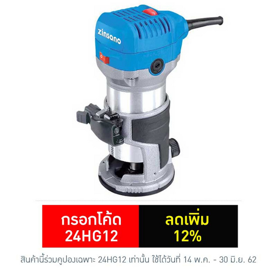 ZINSANO เครื่องเซาะร่องไม้710วัตต์ รุ่น TM-635ST ZINSANO เครื่องเซาะร่องไม้710วัตต์ รุ่น TM-635ST