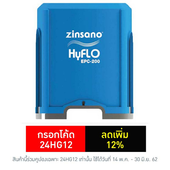 ZINSANO เครื่องปั๊มน้ำอัตโนมัติ รุ่น EPC-200 ZINSANO เครื่องปั๊มน้ำอัตโนมัติ รุ่น EPC-200