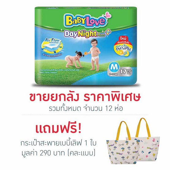 เบบี้เลิฟเดย์&ไนท์แพ้นท์ M 17 ชิ้น เบบี้เลิฟเดย์&ไนท์แพ้นท์ M 17 ชิ้น