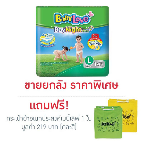 เบบี้เลิฟเดย์&ไนท์แพ้นท์ L 14 ชิ้น เบบี้เลิฟเดย์&ไนท์แพ้นท์ L 14 ชิ้น