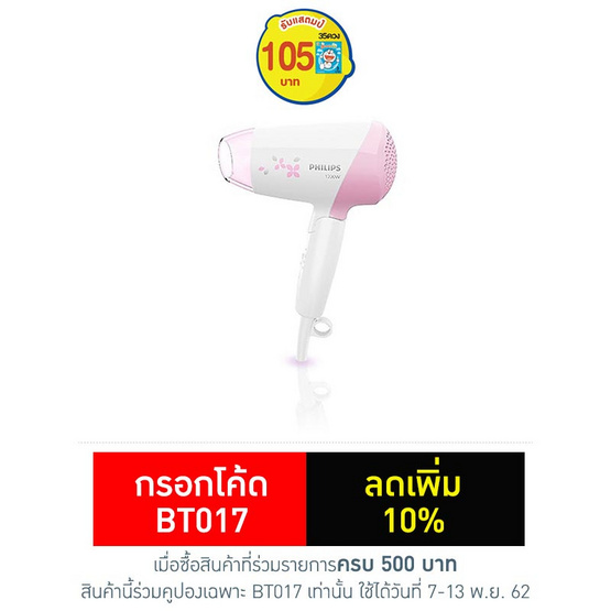 Philips ไดร์เป่าผม รุ่น HP8120/00 1,200 วัตต์ Philips ไดร์เป่าผม รุ่น HP8120/00 1,200 วัตต์
