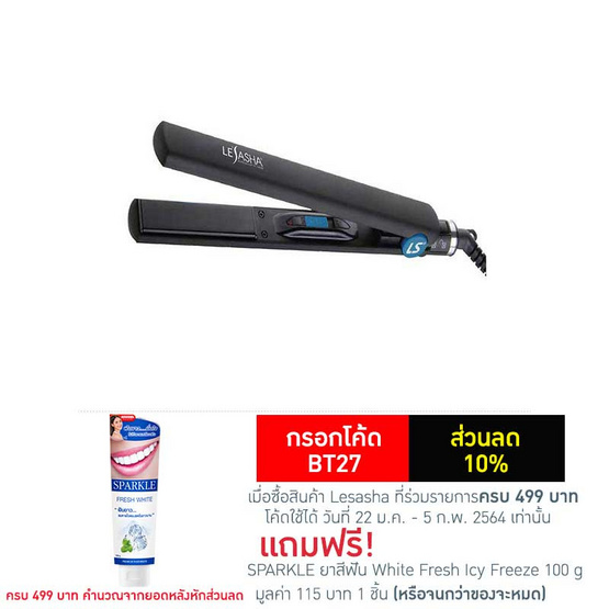 Lesasha เครื่องหนีบผม Extra Long รุ่นLS0911 สีดำ Lesasha เครื่องหนีบผม Extra Long รุ่นLS0911 สีดำ