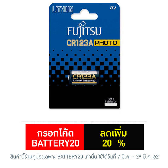 Fujitsu ถ่านลิเธี่ยม CR123A(B) 3V. แพ็คละ 1 ก้อน Fujitsu ถ่านลิเธี่ยม CR123A(B) 3V. แพ็คละ 1 ก้อน