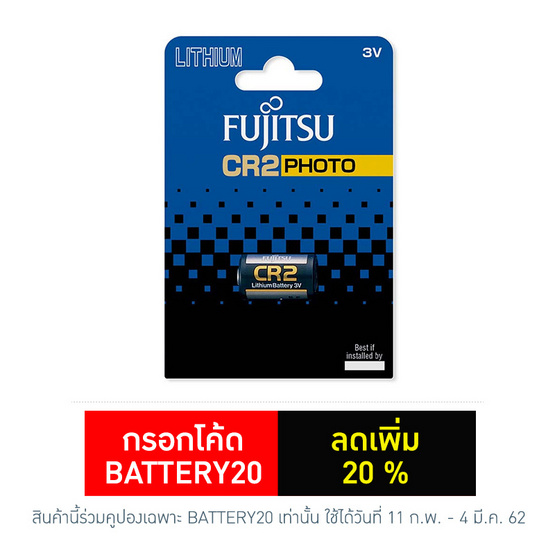 Fujitsu ถ่านลิเธี่ยม CR2(B) 3V. แพ็คละ 1 ก้อน Fujitsu ถ่านลิเธี่ยม CR2(B) 3V. แพ็คละ 1 ก้อน