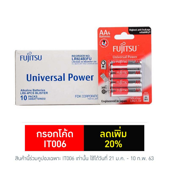 Fujitsu ถ่านอัลคาไลน์ Universal รุ่น LR6(4B)FU Size AA 1.5V Box 4x10 Fujitsu ถ่านอัลคาไลน์ Universal รุ่น LR6(4B)FU Size AA 1.5V Box 4x10
