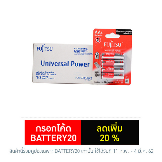 Fujitsu ถ่านอัลคาไลน์ Universal รุ่น LR6(4B)FU Size AA 1.5V Box 4x10 Fujitsu ถ่านอัลคาไลน์ Universal รุ่น LR6(4B)FU Size AA 1.5V Box 4x10