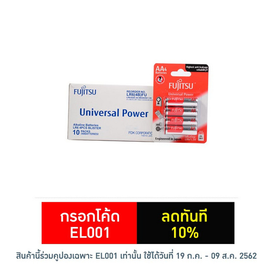 Fujitsu ถ่านอัลคาไลน์ Universal รุ่น LR6(4B)FU Size AA 1.5V Box 4x10 Fujitsu ถ่านอัลคาไลน์ Universal รุ่น LR6(4B)FU Size AA 1.5V Box 4x10