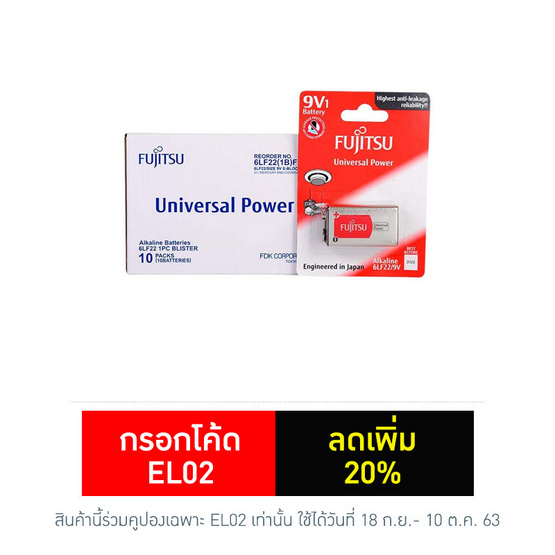 Fujitsu ถ่านอัลคาไลน์ Universal รุ่น 6LF22(B)FU Size 9V. Box 1x10 Fujitsu ถ่านอัลคาไลน์ Universal รุ่น 6LF22(B)FU Size 9V. Box 1x10