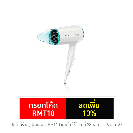 Philips ไดร์เป่าผม 1350 วัตต์ รุ่น BHD006/00 Philips ไดร์เป่าผม 1350 วัตต์ รุ่น BHD006/00