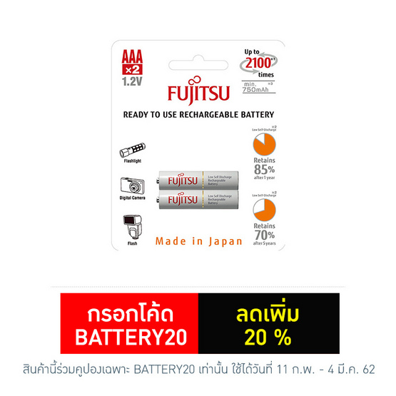 Fujitsu ถ่านชาร์จ HR-4UTCEX(2B) ขนาด AAA Pack 2 White Standard Capacity min 750mAh. Fujitsu ถ่านชาร์จ HR-4UTCEX(2B) ขนาด AAA Pack 2 White Standard Capacity min 750mAh.
