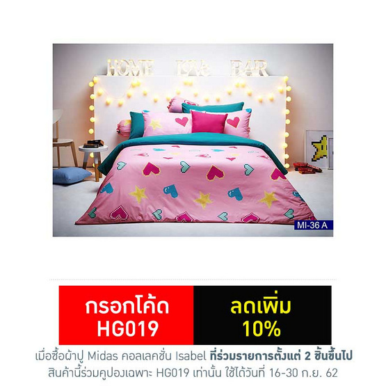 Midas ผ้าปูที่นอน รุ่น Isable MI-36A Midas ผ้าปูที่นอน รุ่น Isable MI-36A
