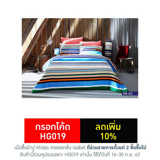 Midas ผ้าปูที่นอน รุ่น Isable MI-042 Midas ผ้าปูที่นอน รุ่น Isable MI-042