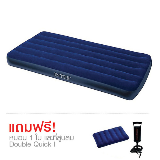 Intex ชุดที่นอนเป่าลมเตียงเดี่ยว ฟรี หมอน 1 ใบ และที่สูบลม Double Quick I Intex ชุดที่นอนเป่าลมเตียงเดี่ยว ฟรี หมอน 1 ใบ และที่สูบลม Double Quick I