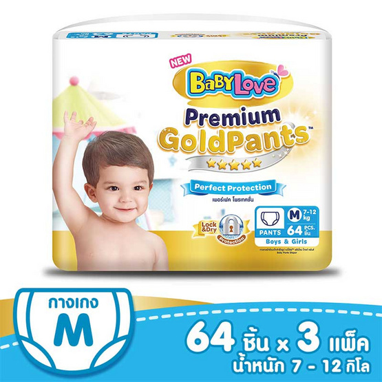 เบบี้เลิฟ พรีเมี่ยม โกลด์แพ้นส์เพอร์เฟคโพรเทคชั่น ไซส์ M 64 ชิ้น 3 แพ็ก เบบี้เลิฟ พรีเมี่ยม โกลด์แพ้นส์เพอร์เฟคโพรเทคชั่น ไซส์ M 64 ชิ้น 3 แพ็ก