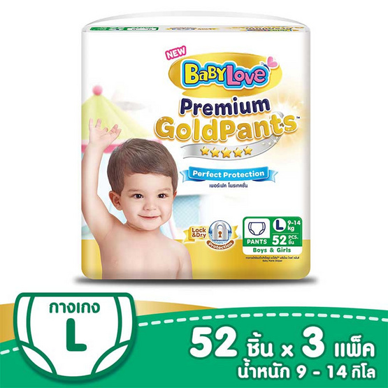 เบบี้เลิฟ พรีเมี่ยม โกลด์แพ้นส์เพอร์เฟคโพรเทคชั่น ไซส์ L 52 ชิ้น 3 แพ็ก เบบี้เลิฟ พรีเมี่ยม โกลด์แพ้นส์เพอร์เฟคโพรเทคชั่น ไซส์ L 52 ชิ้น 3 แพ็ก