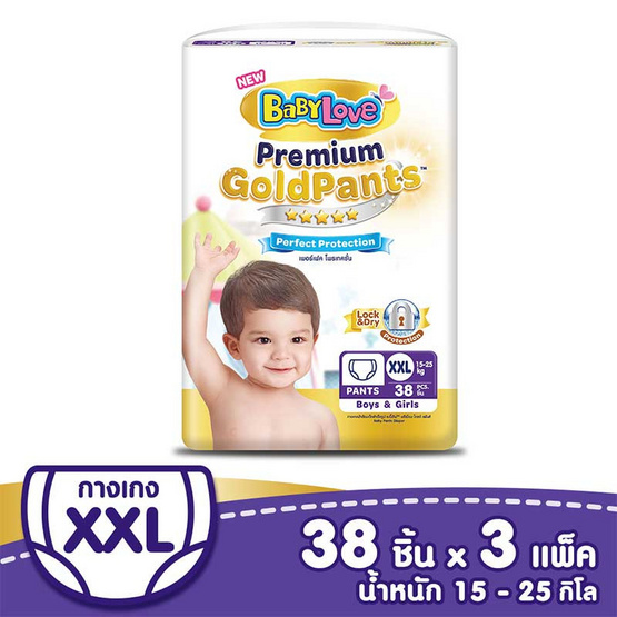 เบบี้เลิฟ พรีเมี่ยม โกลด์แพ้นส์เพอร์เฟคโพรเทคชั่น ไซส์ XXL 38 ชิ้น 3 แพ็ก เบบี้เลิฟ พรีเมี่ยม โกลด์แพ้นส์เพอร์เฟคโพรเทคชั่น ไซส์ XXL 38 ชิ้น 3 แพ็ก