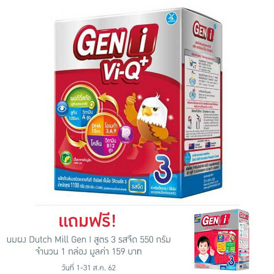 นมผงดัชมิลล์ เจ็นไอ นิวทริ วีพลัส สูตร 3 รสจืด 1100 กรัม นมผงดัชมิลล์ เจ็นไอ นิวทริ วีพลัส สูตร 3 รสจืด 1100 กรัม