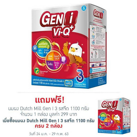 นมผงดัชมิลล์ เจ็นไอ นิวทริ วีพลัส สูตร 3 รสจืด 1100 กรัม นมผงดัชมิลล์ เจ็นไอ นิวทริ วีพลัส สูตร 3 รสจืด 1100 กรัม