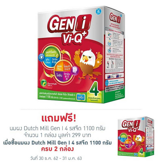 ดัชมิลล์ นมผง เจ็นไอ นิวทริ วีพลัส สูตร 4 รสจืด 1100 กรัม ดัชมิลล์ นมผง เจ็นไอ นิวทริ วีพลัส สูตร 4 รสจืด 1100 กรัม