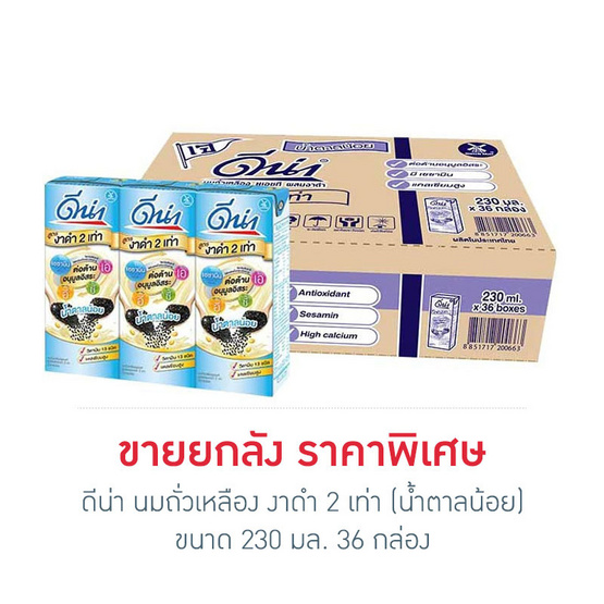 ดีน่า นมถั่วเหลือง งาดำ 2 เท่า (น้ำตาลน้อย) 230 มล. (ยกลัง 36 กล่อง) ดีน่า นมถั่วเหลือง งาดำ 2 เท่า (น้ำตาลน้อย) 230 มล. (ยกลัง 36 กล่อง)