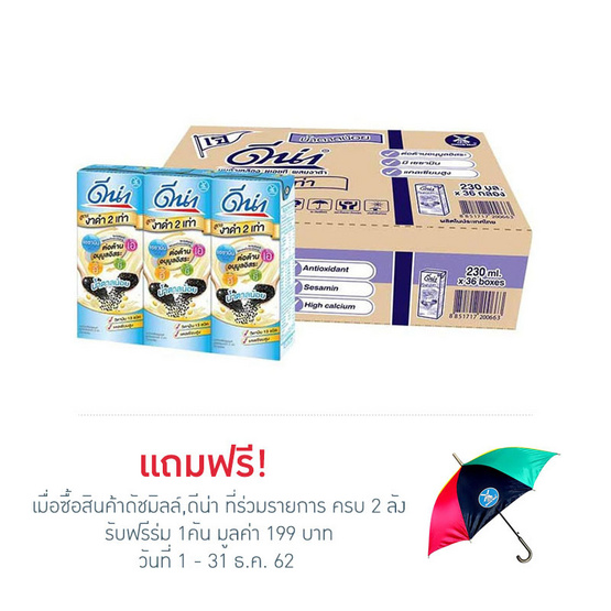 ดีน่า นมถั่วเหลือง งาดำ 2 เท่า (น้ำตาลน้อย) 230 มล. (ยกลัง 36 กล่อง) ดีน่า นมถั่วเหลือง งาดำ 2 เท่า (น้ำตาลน้อย) 230 มล. (ยกลัง 36 กล่อง)