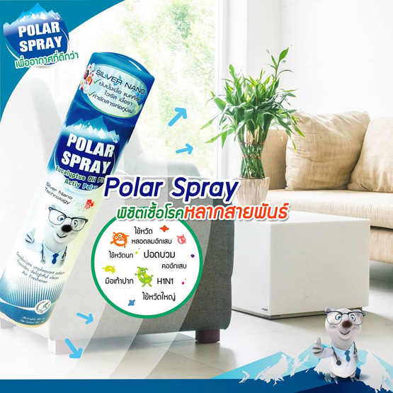 Polar Spray สเปรย์ปรับอากาศกลิ่นยูคาลิปตัส 280 ml. Polar Spray สเปรย์ปรับอากาศกลิ่นยูคาลิปตัส 280 ml.