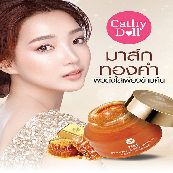 Cathy Doll 2in1 Snail Honey Ginseng with Gold Sleeping Serum Mask 70 g. Secret Recipe (Ver.2) Cathy Doll 2in1 Snail Honey Ginseng with Gold Sleeping Serum Mask 70 g. Secret Recipe (Ver.2)