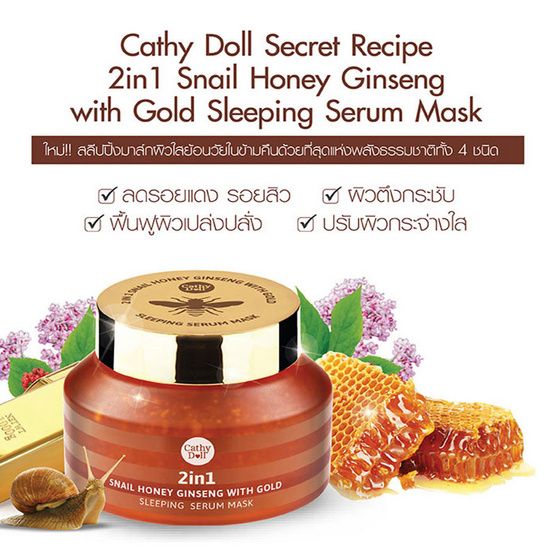 Cathy Doll 2in1 Snail Honey Ginseng with Gold Sleeping Serum Mask 70 g Cathy Doll 2in1 Snail Honey Ginseng with Gold Sleeping Serum Mask 70 g