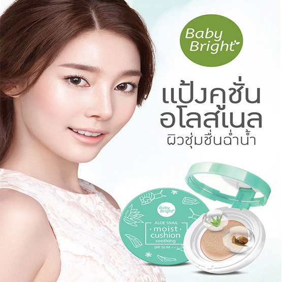 Baby Bright Aloe Snail Moist Cushion SPF50 PA+++ 6 g. #23 Natural Bright Baby Bright Aloe Snail Moist Cushion SPF50 PA+++ 6 g. #23 Natural Bright