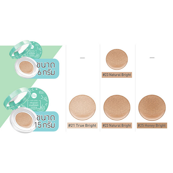 Baby Bright Aloe Snail Moist Cushion SPF50 PA+++ 6 g. #23 Natural Bright Baby Bright Aloe Snail Moist Cushion SPF50 PA+++ 6 g. #23 Natural Bright