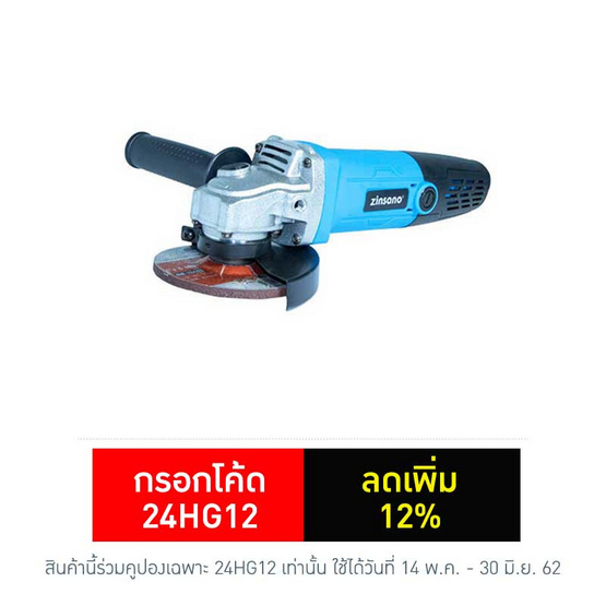ZINSANO เครื่องเจียร 4 นิ้ว 680 วัตต์ รุ่น AG6504 ZINSANO เครื่องเจียร 4 นิ้ว 680 วัตต์ รุ่น AG6504