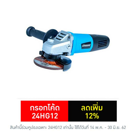 ZINSANO เครื่องเจียร 4 นิ้ว 780 วัตต์ รุ่น AG7804 ZINSANO เครื่องเจียร 4 นิ้ว 780 วัตต์ รุ่น AG7804