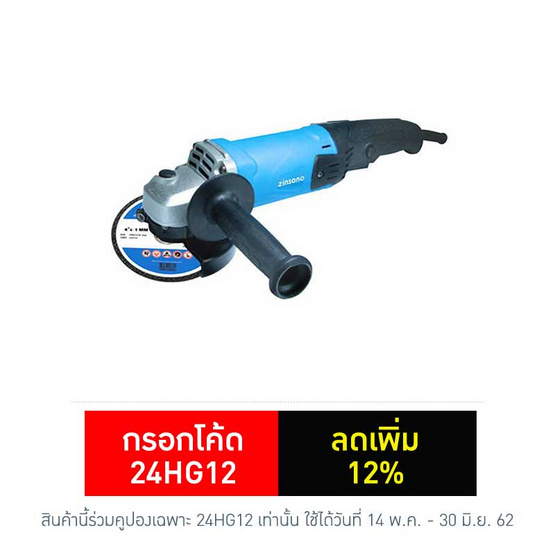 ZINSANO เครื่องเจียร 4 นิ้ว 980 วัตต์ รุ่น AG9504L ZINSANO เครื่องเจียร 4 นิ้ว 980 วัตต์ รุ่น AG9504L