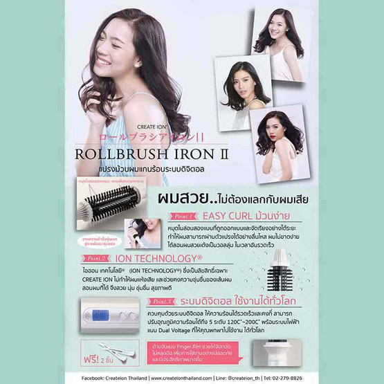 Create Ion Roll Brush Iron II 32 mm.สีขาว Create Ion Roll Brush Iron II 32 mm.สีขาว